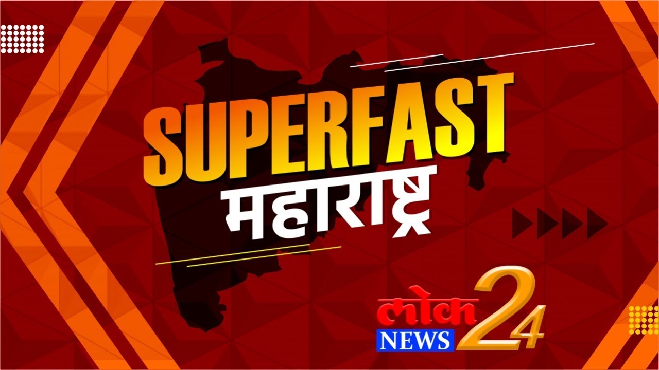 १०० सेकंदात १५ ठळक बातम्या | सुपरफास्ट महाराष्ट्र | Marathi News | LokNews24