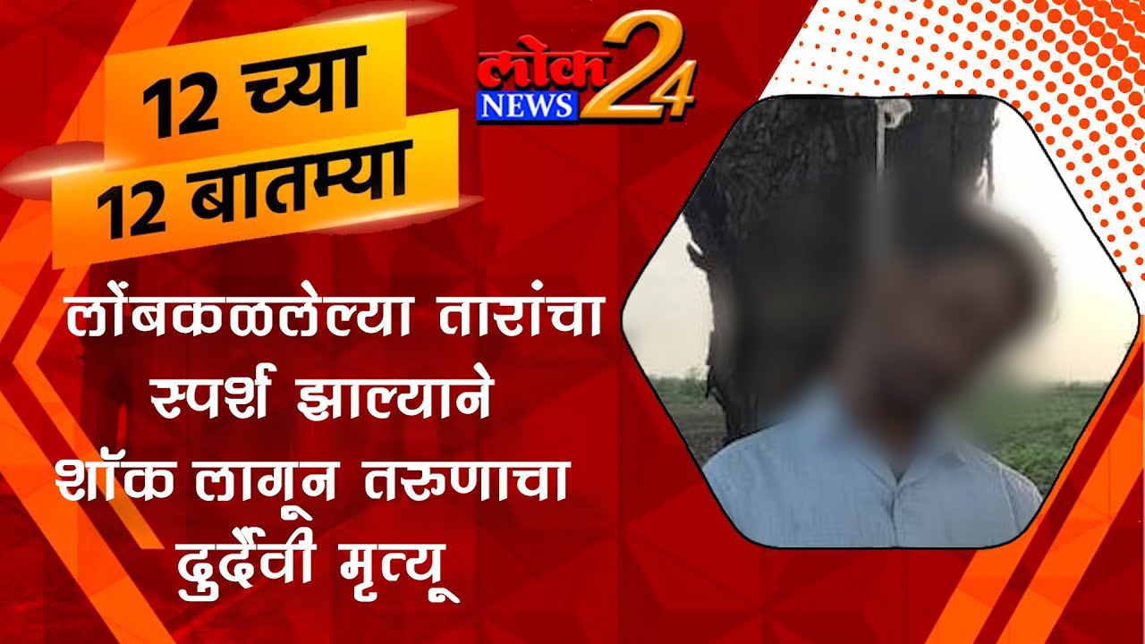 गोरगरीब महीलांची फसवणुक करणाऱ्या आरोपीस दौंड पोलिसांनी केले जेरबंद l LokNews24