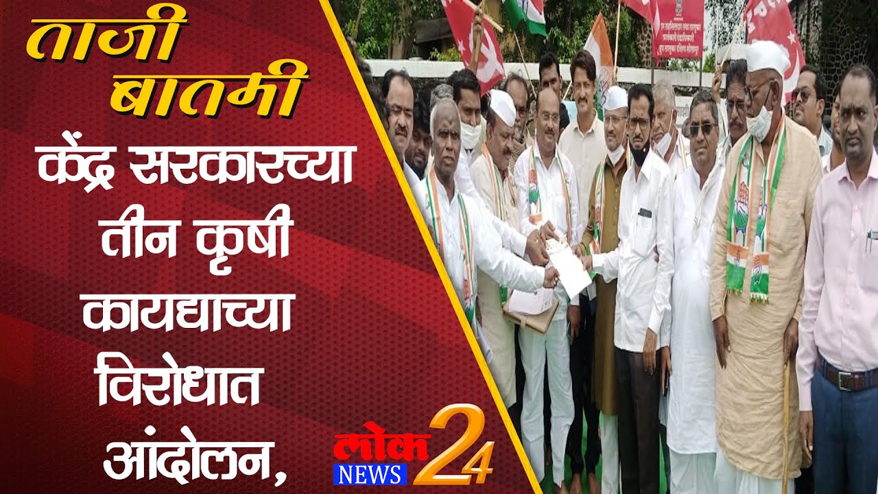 solapur : काँग्रेस पक्षाच्यावतीने मंद्रुप अप्पर तहसील कार्यालयासमोर आंदोलन (Video)