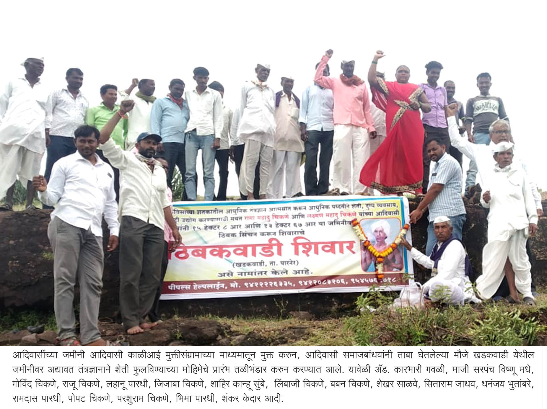 काळीआई मुक्तीसंग्रामाच्या माध्यमातून आदिवासींच्या जमीनी मुक्त