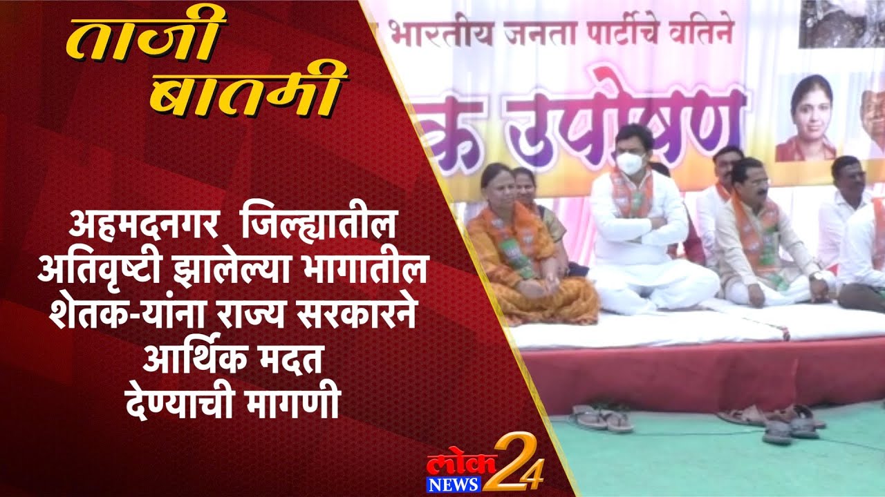 राज्य सरकारच्या विरोधात सुजय विखे, राम शिंदे, शिवाजी कर्डीले बसले उपोषणाला (Video)
