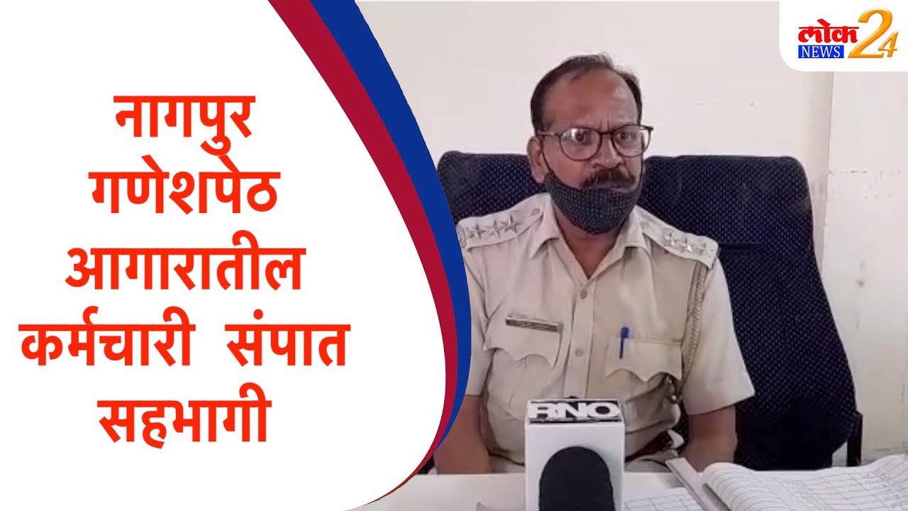 Nagpur : गणेशपेठ आगारातील कर्मचारी संपात सहभागी… | ST Bus Strike | Maharashtra News (Video)