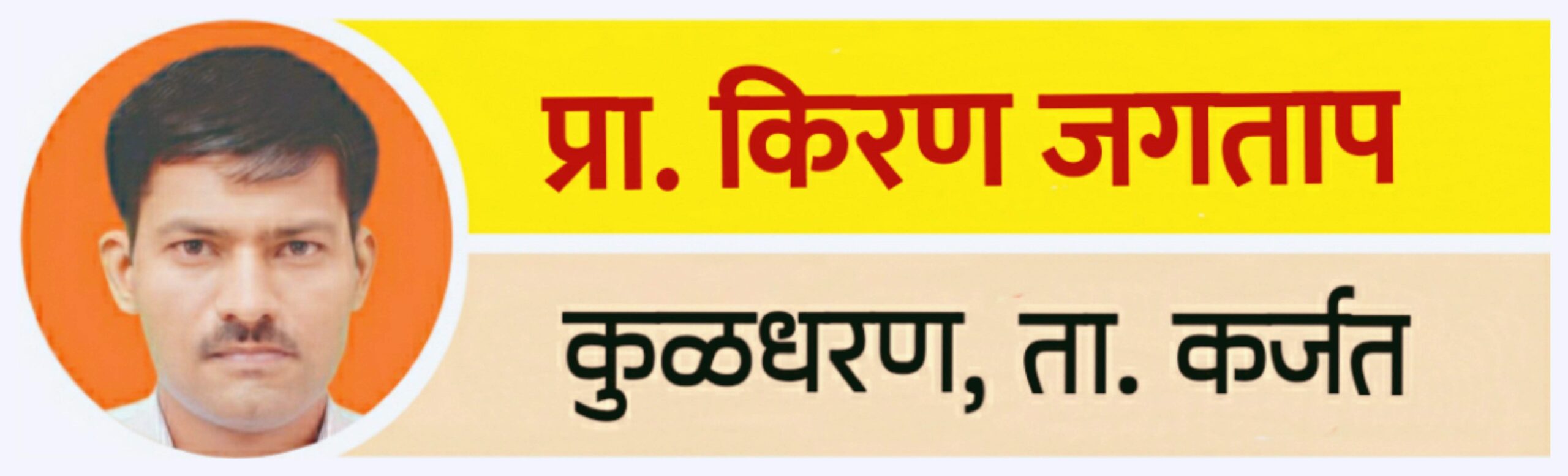 राजकीय कार्यकर्त्यांचा अंधारातला प्रवास