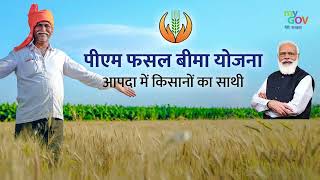 सुधारित प्रधानमंत्री पिक विमा योजनेत 31 जुलैपर्यंत सहभागी होण्याचे आवाहन