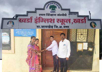 खर्डा इंग्लिश स्कुलला ठोकले कूलुप