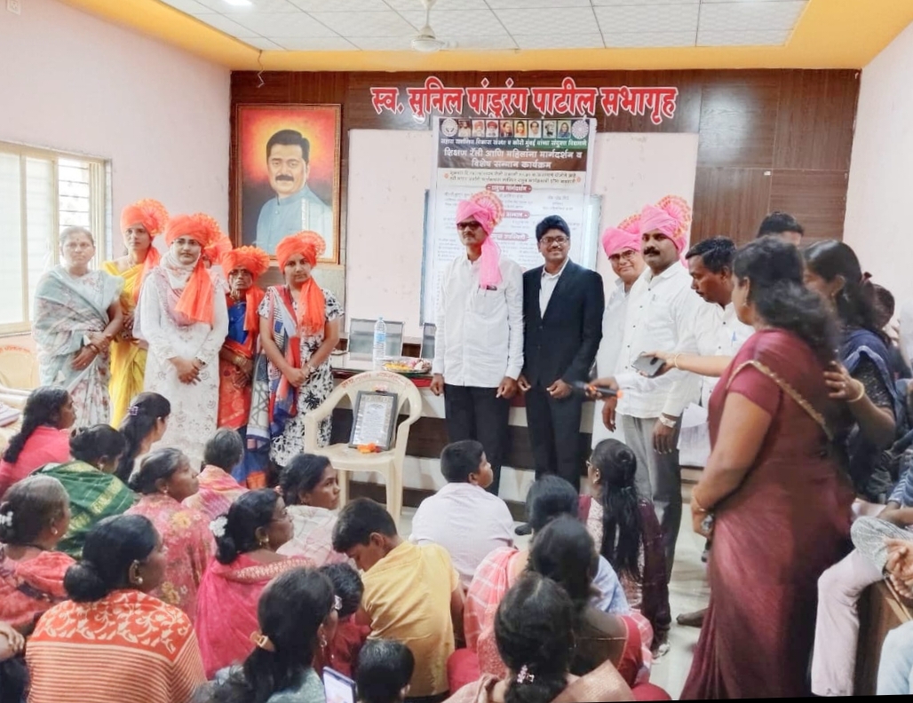 सहारा विकास संस्थेकडून महिलांना मार्गदर्शन व विशेष सन्मानाचा प्रेरणादायी कार्यक्रम संपन्न