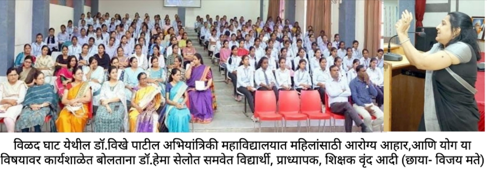 डॉ.विखे पाटील अभियांत्रिकीत महिलांसाठी आरोग्य,आहार आणि योग कार्यशाळा संपन्न
