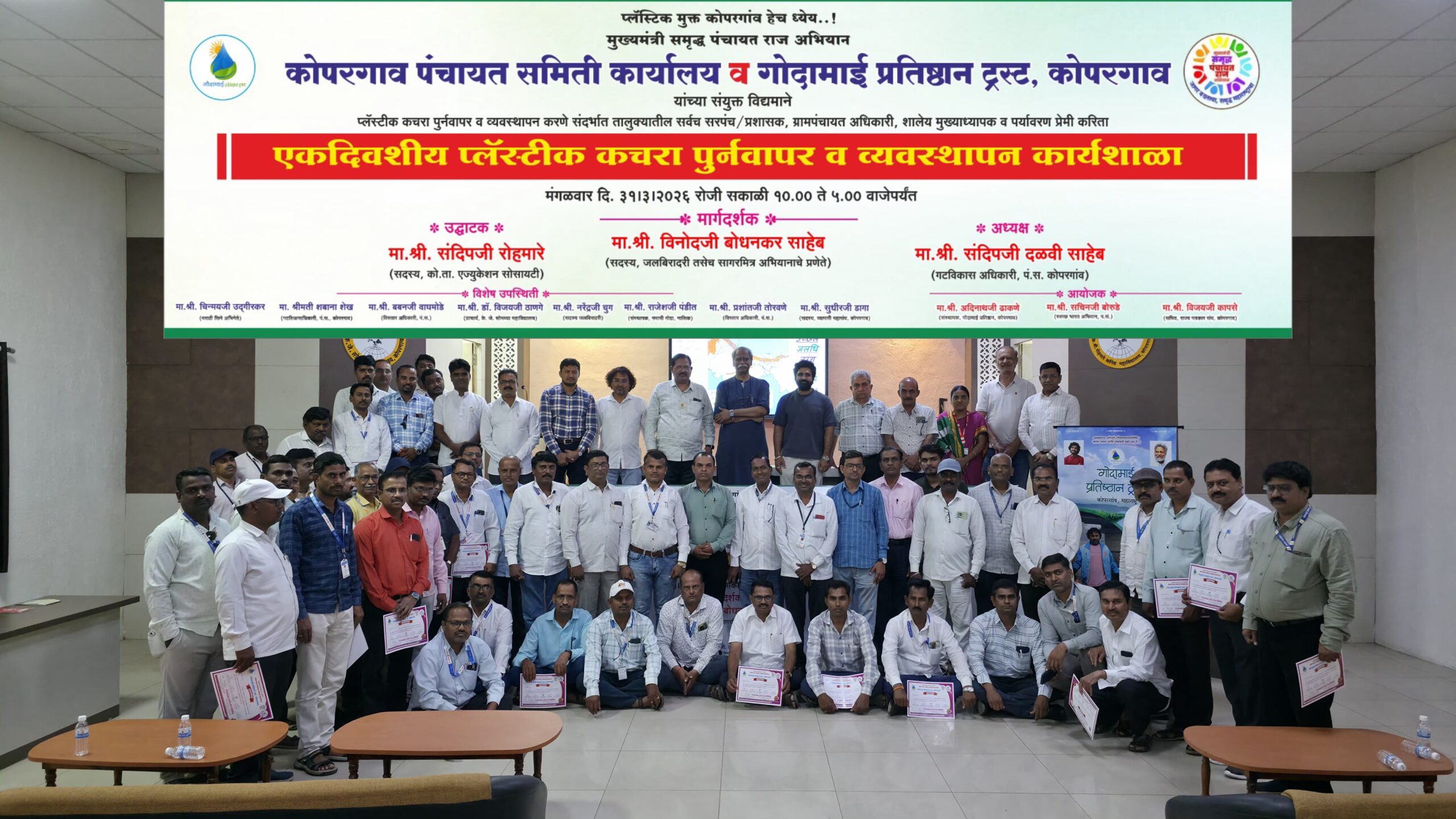 कोपरगावमध्ये प्लॅस्टिक व्यवस्थापन कार्यशाळा उत्साहात