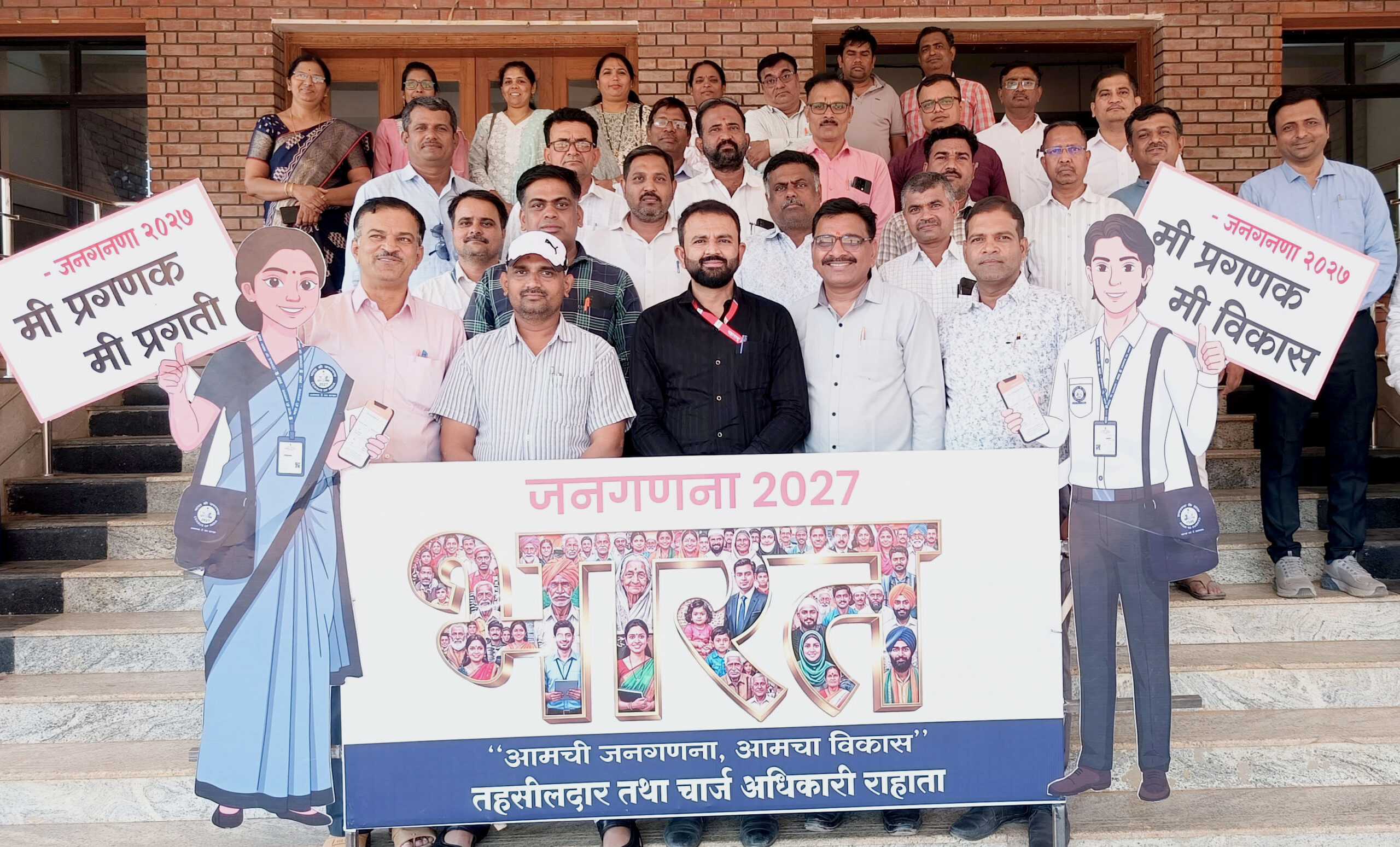 राहाता-शिर्डी जनगणना प्रशिक्षणाची सांगता