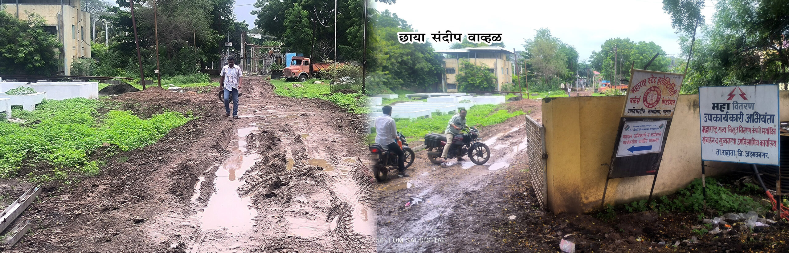 राहता महावितरण कार्यालयाचा रस्ता चिखलात